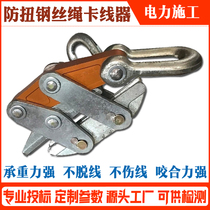 Electric construction tightener anti-torsion wire rope clamping device ghost claw retractor traction rope tensioner cable clamp