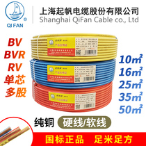 Sail wire BV BVR RV10 16 25 35 50 70 95 square single core hard wire Multi-strand soft wire