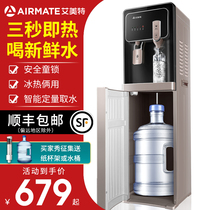 Aimette is the hot water dispenser office Home Lower-water bucket Refrigeration and heating Dual-purpose vertical automatic intelligence