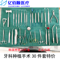 Dental implant surgery 26 sets of equipment bags 30 sets of imported oral Deng Teng Ao teeth Taian Zhuo General