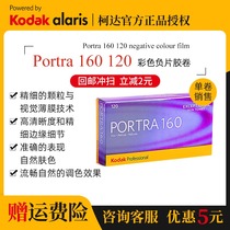 Kodak Kodak Turret PORTRAIT 160 degree 120 Professional color negative film Film film single roll February 2022