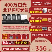 Hikvision cameras outdoor 4 million day and night full color HD equipment package poe network commercial Monitor