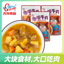 Hot-selling cologne food curry beef 240g * 3 cooking package quick food open bag ready-to-eat cooked braised beef canned beef