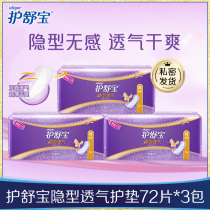 Shu Bao hidden breathable ultra-thin sanitary pad without incense 72 pieces * 3 packs of the official flagship