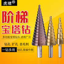 Stepped drill bit Pagoda drill bit Multi-function punch Cone trapezoidal tower type reamer Stainless steel hole opener Metal