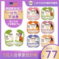 nutro Mees divided into two staple food canned cat lunch box into cat kittens natural grain free wet food snacks 75g * 6