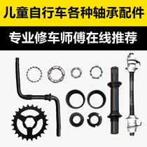 Childrens bicycle shaft bearing faucet Bowl group front fork ball rack handlebar ball frame pedal front and rear accessories