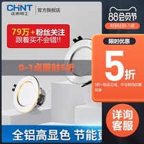 CHINT led7 5 opening light 3W down light Ultra-thin hole light Living room ceiling ceiling light Embedded aisle 5W