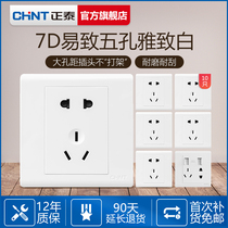Zhengtai switch socket package 7D white 10 wall power switch socket five-hole socket switch panel