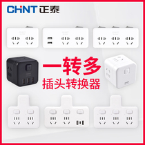 Chint power outlet converter Expansion one to two three plug board without wire plug splitter adapter socket