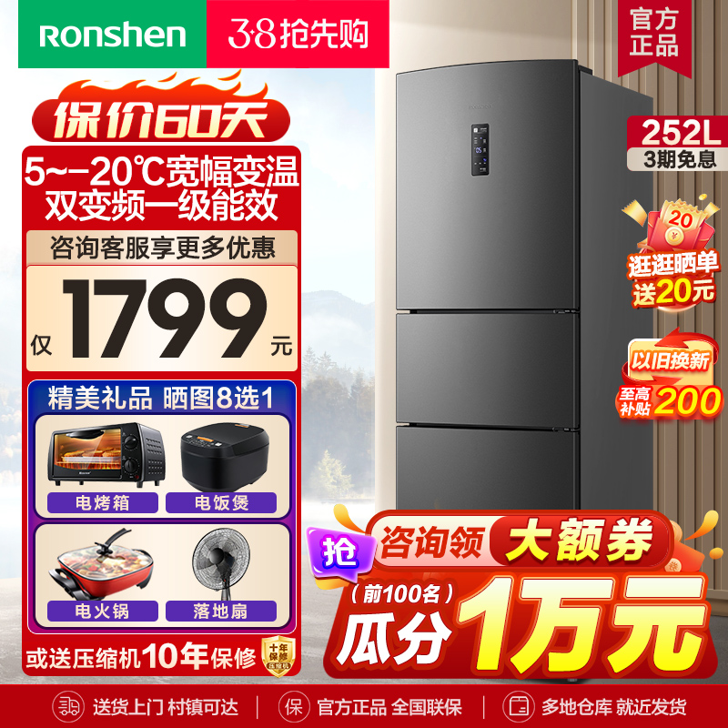 Rongsheng 252 リットル 3 ドア冷蔵庫家庭用 3 ドアファーストクラスのエネルギー効率公式省エネデュアル周波数空冷霜なし