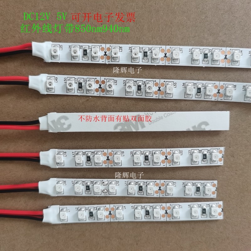红外线LED灯条为什么选850nm、940nm、680nm?这些波长有什么区别?_补光灯_淘宝数码网