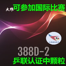 Beijing Aerospace Ping Pong Dawei Dawei formed the particles in Yongbo 388D-2 in one step long cemented and solid resistance
