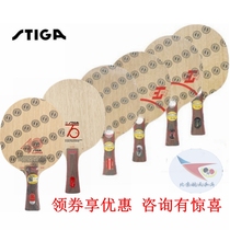 Beijing Aerospace 75th anniversary 40 anniversary STIGA STIKA CL CR WRB table tennis racket base plate AN Stika