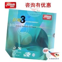 Beijing Aerospace DHS red double happiness NEO province crazy Niao Hurricane 3 table tennis rubber blue sponge hurricane 3 sets of glue