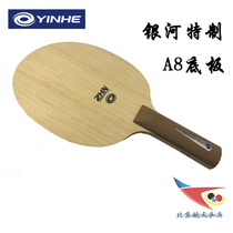 Beijing Aerospace Table Tennis Galaxy A8 Special Professional Edition National Team Table Tennis Racket Bottom Plate 2018 New Good Product