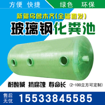Xinjiang Urumqi FRP winding sewage treatment household new rural chemical 1-100 cubic septic tank