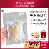 ALAM First Grade Zhongda Birds Nest Imported from Indonesia Natural Nutritional Tonic for Pregnant Women in rainy Season 100g
