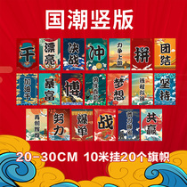 Double 11 e-commerce decoration colorful flag company inspirational banner office atmosphere layout hanging flag incentive language hanging flag