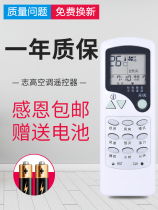 (Original)Zhigao air conditioning remote control kFR-23GW E 25GW E 32GW A ZC ZH LW-03
