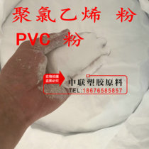 PVC powder PVC plastic fine powder resin powder nano fine powder PVC particles 16-2000 mesh