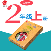 Primary school students' mathematics learning kit box supporting class auxiliary teaching aids mathematics teaching aids learning stationery people's education edition second grade first volume