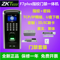 ZKTECO entropy base F7plus fingerprint access control machine F7plus fingerprint attendance access control all-in-one machine central control F7plus