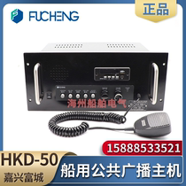 Rich City marine public broadcasting host HKD-25 50C Q D desktop embedded remote control station HKD-100C