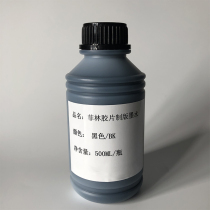 Film printer special film ink waterproof screen printing plate printing film ink