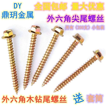 Hexagon self-tapping screw Pointed tail Pointed head self-tapping screw Wood drill tail wood screw Flange surface self-tapping screw M5M6