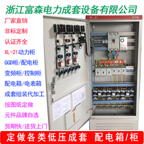 Low voltage distribution cabinet box complete equipment assembly custom XL-21 power cabinet variable frequency control cabinet GGD in and out of the line
