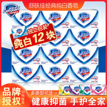  Shuwenjia soap bath and hand washing FCL wholesale pure white multi-fragrance long-lasting 108g*12 pieces family pack