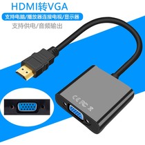HDMI to VGA with audio converter HD to vgi connected to projector computer to LCD TV conversion cable