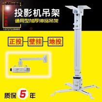 Projector hanger projector aluminium alloy bracket thickened universal square pipe ceiling telescopic wall-mounted projection suspension box