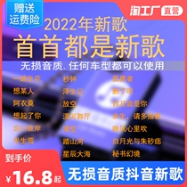 Car load U disc non-destructive high sound quality quality car Music Youpan 2022 fumbling New song Classic Music