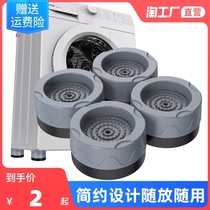 Washing machine base universal fixed tripod cushion bracket automatic drum foot pad anti-skid shock pad high bracket