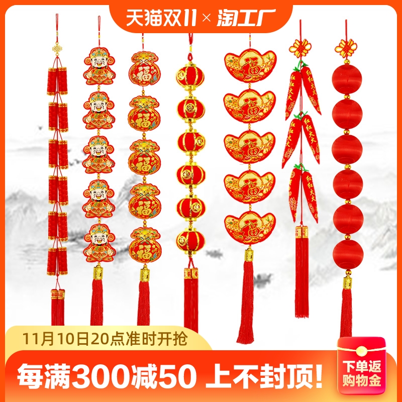 福袋胡椒串小さなペンダント新築祝いの装飾新年のお祝い爆竹移動リビングルーム中国結び