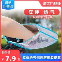 Electric battery car sunscreen gloves summer motorcycle trolley handle sunshade waterproof UV protection thin car handle cover