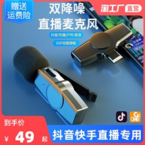 Wireless clip microphone radio noise reduction mobile phone live broadcast Net Red Special tremble fast hand short video volg eat broadcast