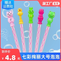 Bubble sticks children bubble water baby small supplement liquid concentrate large outdoor mouth blowing toys wholesale
