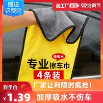 Thickened car wash towel car absorbent car wiper cloth Special do not hurt car deerskin rag car tools supplies