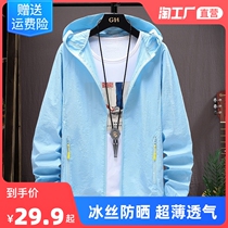 Summer Ice Silk Sunscreen Jacket Men 2022 New UV Protection Thin Breathable Sunscreen Jacket Outdoor Fishing Jacket Tide
