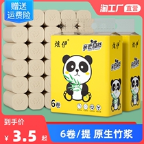 6 rolls of bamboo pulp true color roll paper toilet paper home toilet paper toilet paper toilet paper coreless roll paper towel whole Box Wholesale