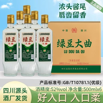 绿豆大曲酒-绿豆大曲酒促销价格、绿豆大曲酒品牌- 淘宝