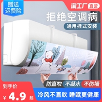 Air-conditioning windshield universal wall-mounted non-perforated windshield anti-straight blow shield for confinement infants and young children
