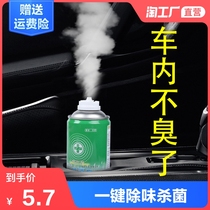 Car deodorant deodorant disinfection Sterilization spray Car deodorant Car air conditioning antibacterial air freshener artifact