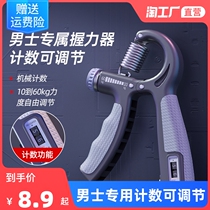 Grip strength male professional training arm muscle exercise fitness adjustable counting training hand strength wrist strength finger rehabilitation