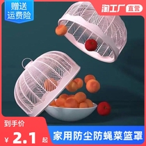 Anti-fly food cover household dish leftover food table dust-proof and breathable cover leftover cover restaurant