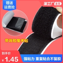 Velcro strong double-sided tape adhesive tape Screen window hook surface self-adhesive tape Door curtain curtain mother and child buckle adhesive tape