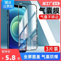 Apple 13 steel chemical film iphone12promax mobile phone 11 Full Screen mini x airbags Anti-film xr xsmax